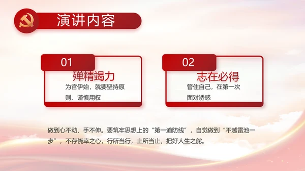 大气党风廉政建设工作总结动态PPT