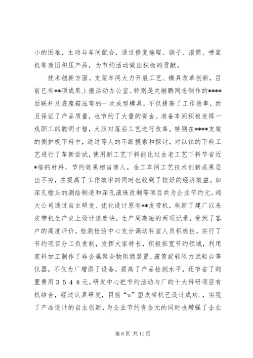 人均节约1000元,全年节支100万活动总结.docx