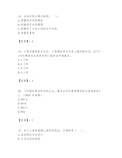 2024年一级建造师之一建建筑工程实务题库及答案（夺冠）.docx