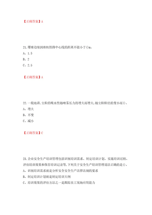 金属非金属矿山露天矿山生产经营单位安全管理人员考试试题押题卷及答案17