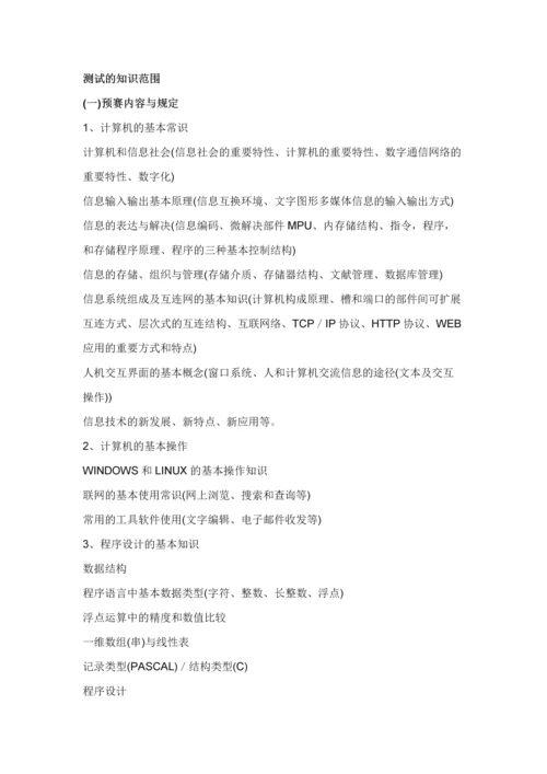 2023年信息学竞赛考试方式.docx