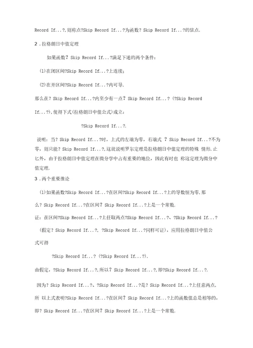 最新3山东专升本高等数学第三章微分中值定理与导数的应用汇总