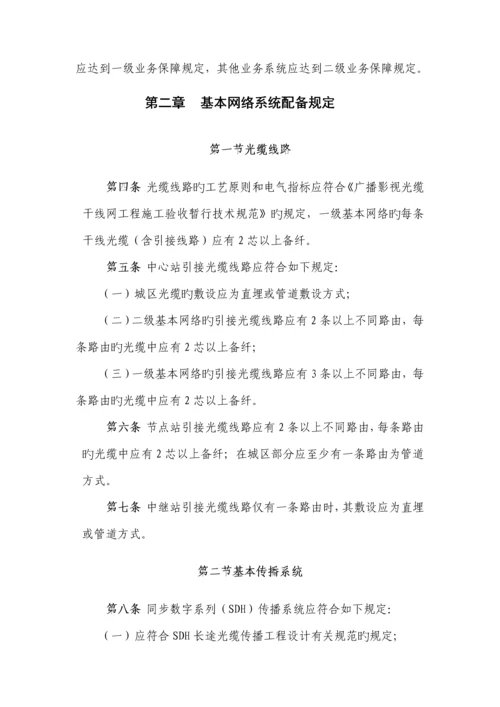 广播电视安全播出管理统一规定光缆.docx