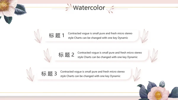 粉色简约美容宣传介绍动态PPT模板
