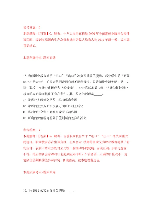 2022年广西来宾市人民政府办公室招考聘用同步测试模拟卷含答案第2卷