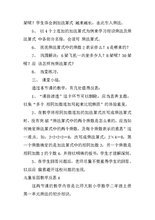 儿童乐园教学反思