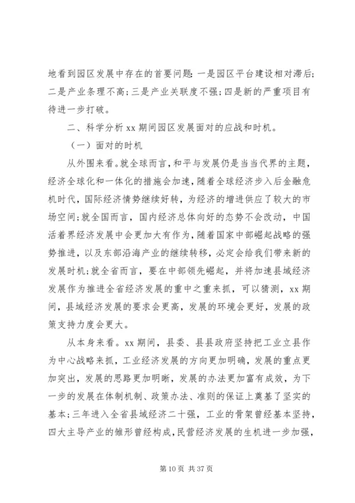 园区发展调研报告4篇.docx