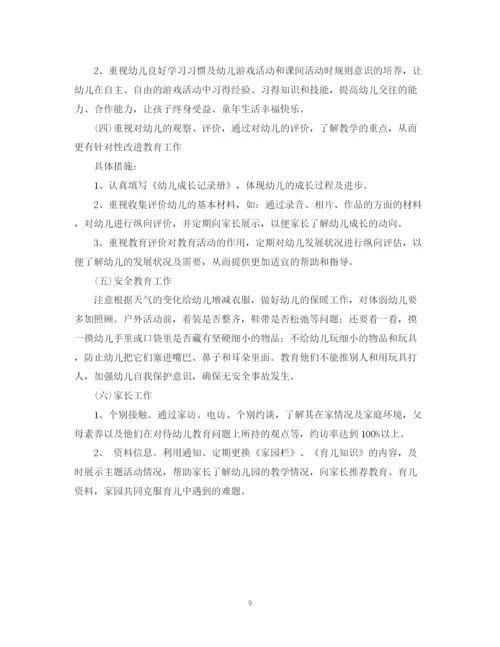 精编之年幼儿园小班教师班务工作计划范文.docx