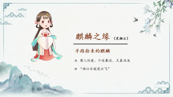 红楼多解读红学通用PPT模板