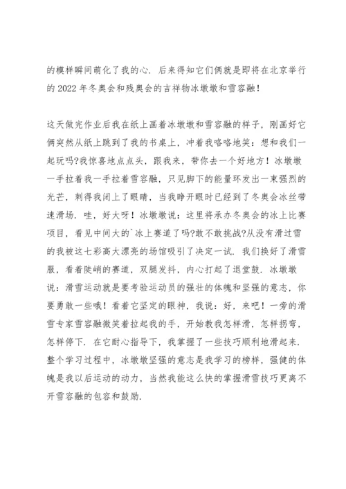 冬奥会冬残奥会总结表彰大会观后感启迪范文6篇.docx