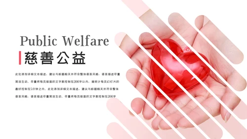 关爱儿童留守儿童爱心公益慈善PPT模板