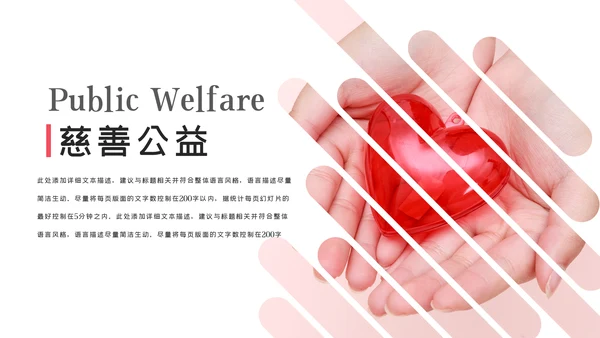 关爱儿童留守儿童爱心公益慈善PPT模板
