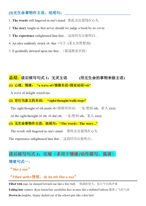 2023届高考英语二轮复习 读后续写课堂讲义 十大高级语法句式.docx