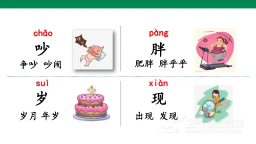 统编版语文一年级下册第七单元语文园地七  课件