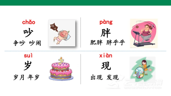 统编版语文一年级下册第七单元语文园地七  课件