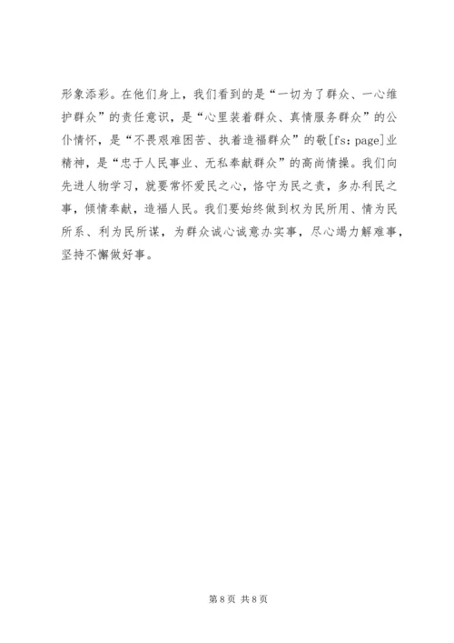 社会主义核心价值观学习心得2 (5).docx