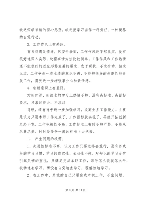 民主生活会党性分析报告 (2).docx