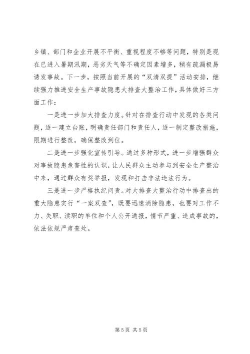 安全生产攻坚行动情况汇报.docx