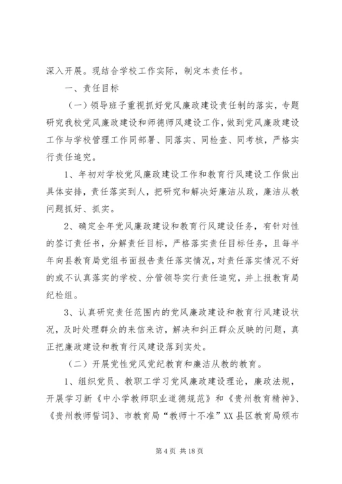 镇南完小党风廉政建设工作方案.docx