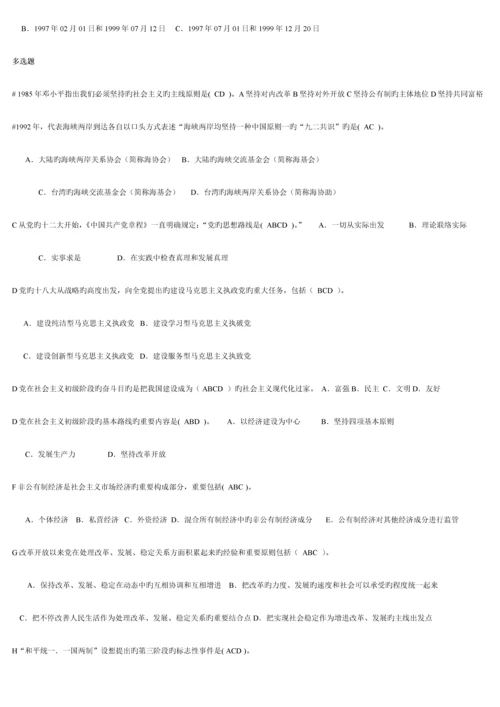 2023年中央电大《中国特色社会主义理论》体系考点版.docx