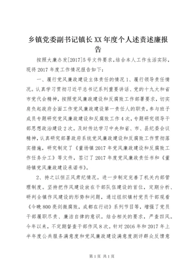 乡镇党委副书记镇长XX年度个人述责述廉报告.docx