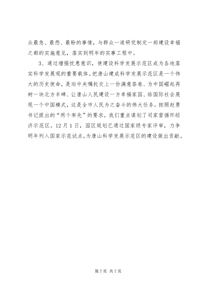 县委书记在“解放思想大讨论、科学发展大跨越”专题论坛发言.docx