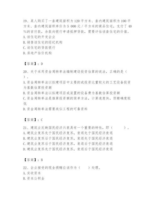 2024年初级经济师之初级建筑与房地产经济题库带答案（典型题）.docx