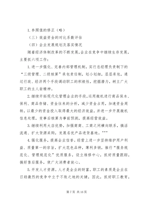 企业信用管理内部评估报告精编.docx