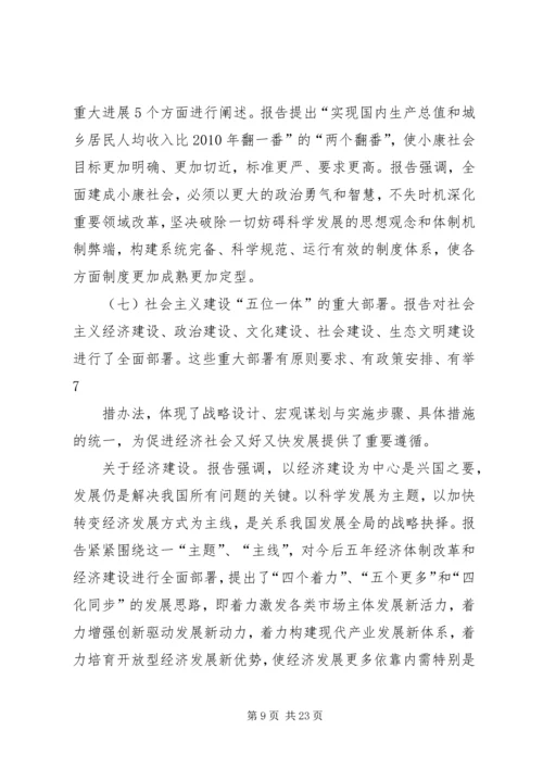 学习宣传党的十八大活动简报 (3).docx