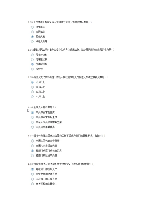 当代中国政治制度-综合测评