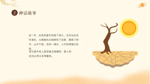 夸父逐日神话故事传说通用PPT模板