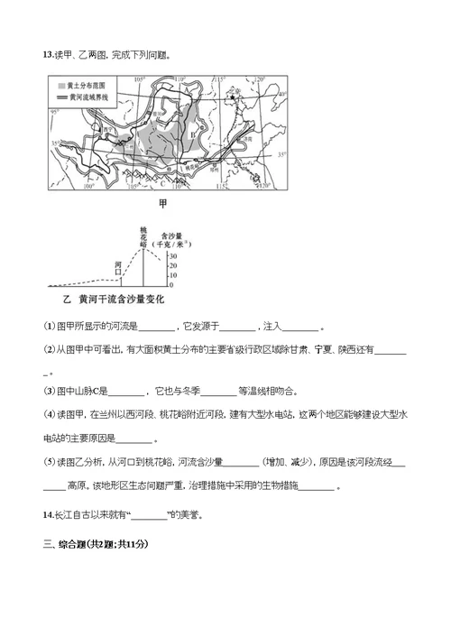 湘教版八年级上册地理2.3中国的河流练习题
