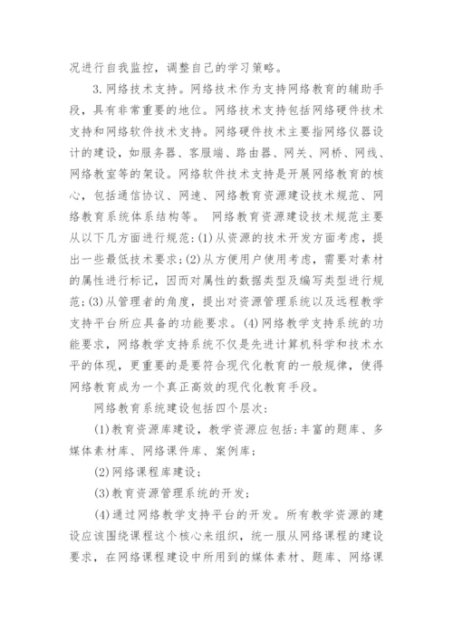 试析我国高校网络教育质量评估系统的构建论文.docx
