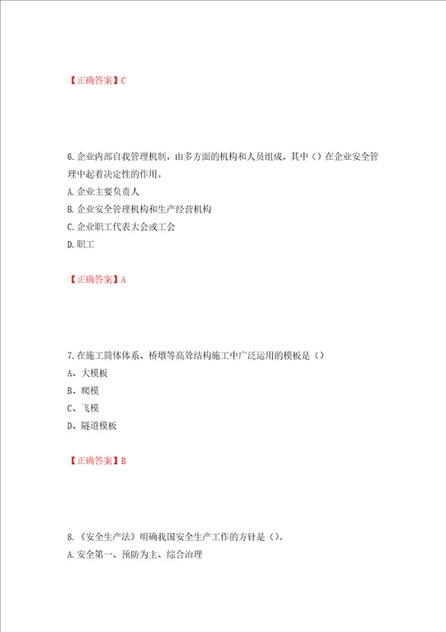 2022江苏省建筑施工企业安全员C2土建类考试题库押题训练卷含答案40