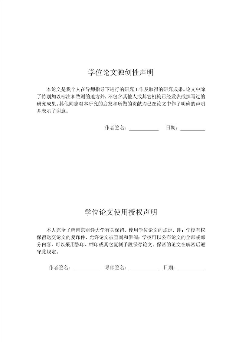 基于STAR模型对我国通货膨胀非线性动态特征研究统计学专业论文