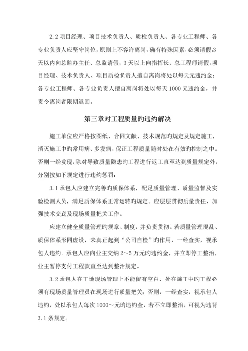 关键工程违约处理实施标准细则定稿.docx