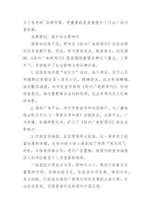 城市广电周刊发展的重要内力论文.docx