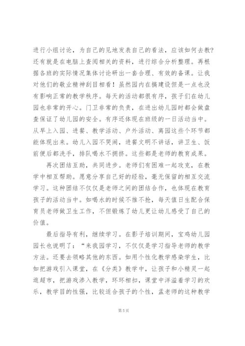 教师培训总结(汇编15篇).docx