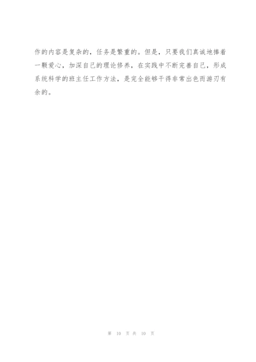 小学班主任2020年个人工作总结.docx
