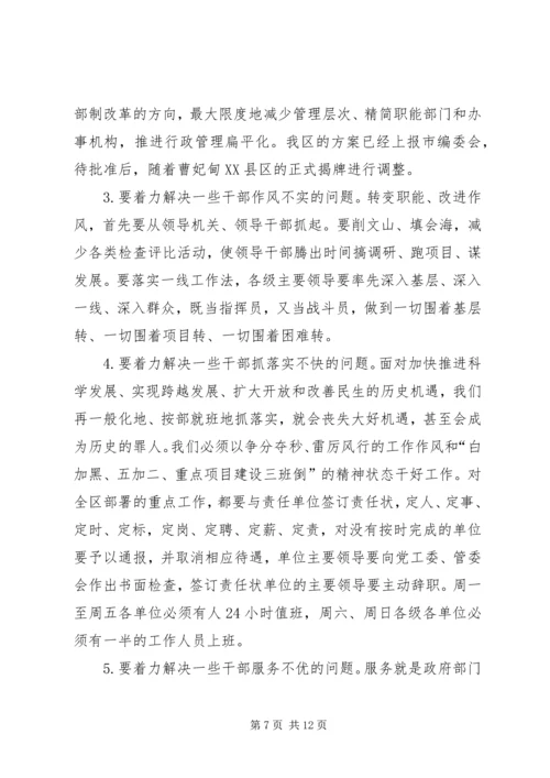 区干部作风建设年动员大会讲话.docx