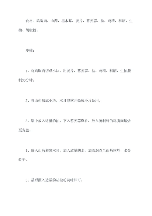 山药木耳鸡肉功效与作用