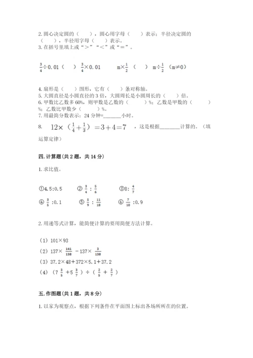 人教版六年级上册数学期末测试卷加答案下载.docx