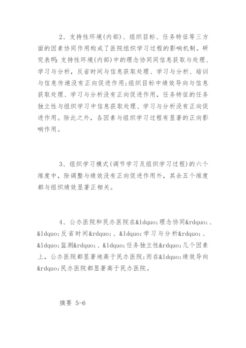 医学类本科毕业论文提纲.docx