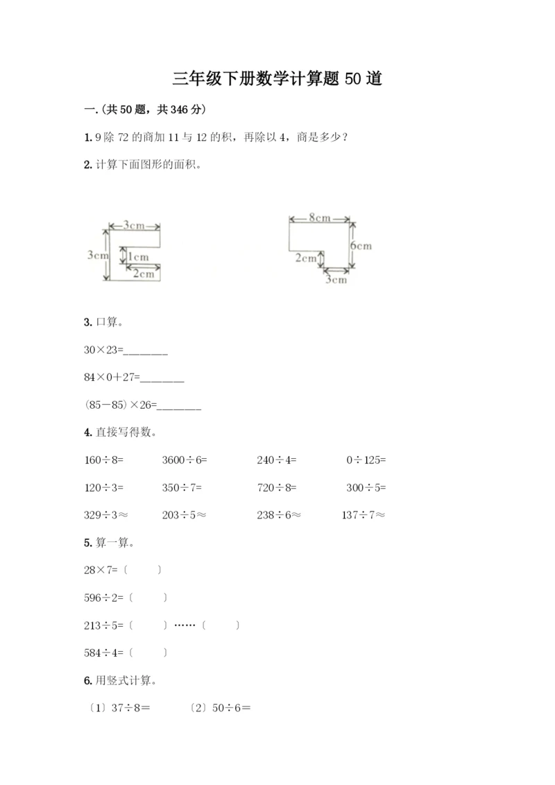 三年级下册数学计算题50道1套.docx