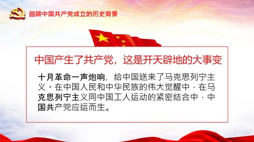 学习中国共产党成立100周年大会讲话PPT