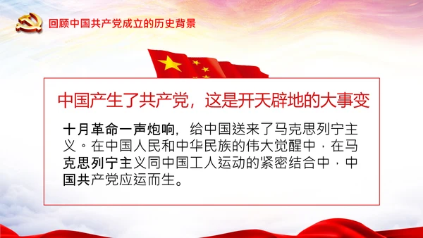 学习中国共产党成立100周年大会讲话PPT