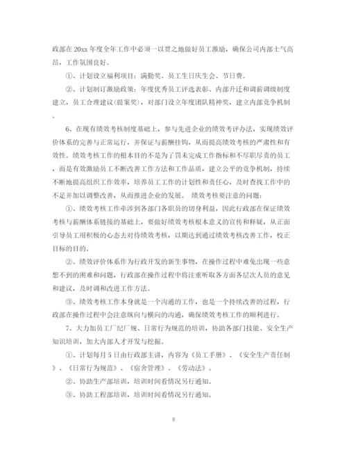 精编之行政人员下半年工作计划精选范本.docx