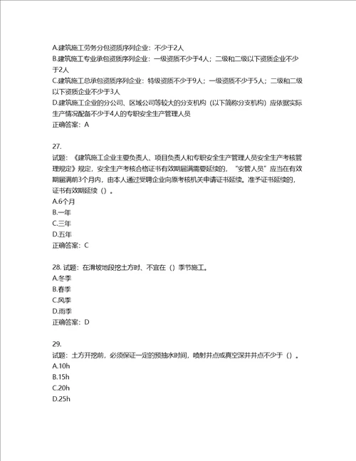 2022年广东省建筑施工项目负责人第三批参考题库第170期含答案