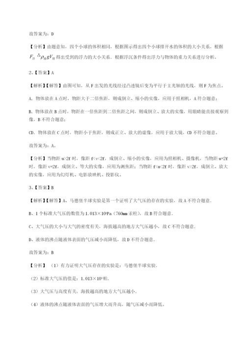 强化训练四川荣县中学物理八年级下册期末考试同步测试试题（含答案解析）.docx