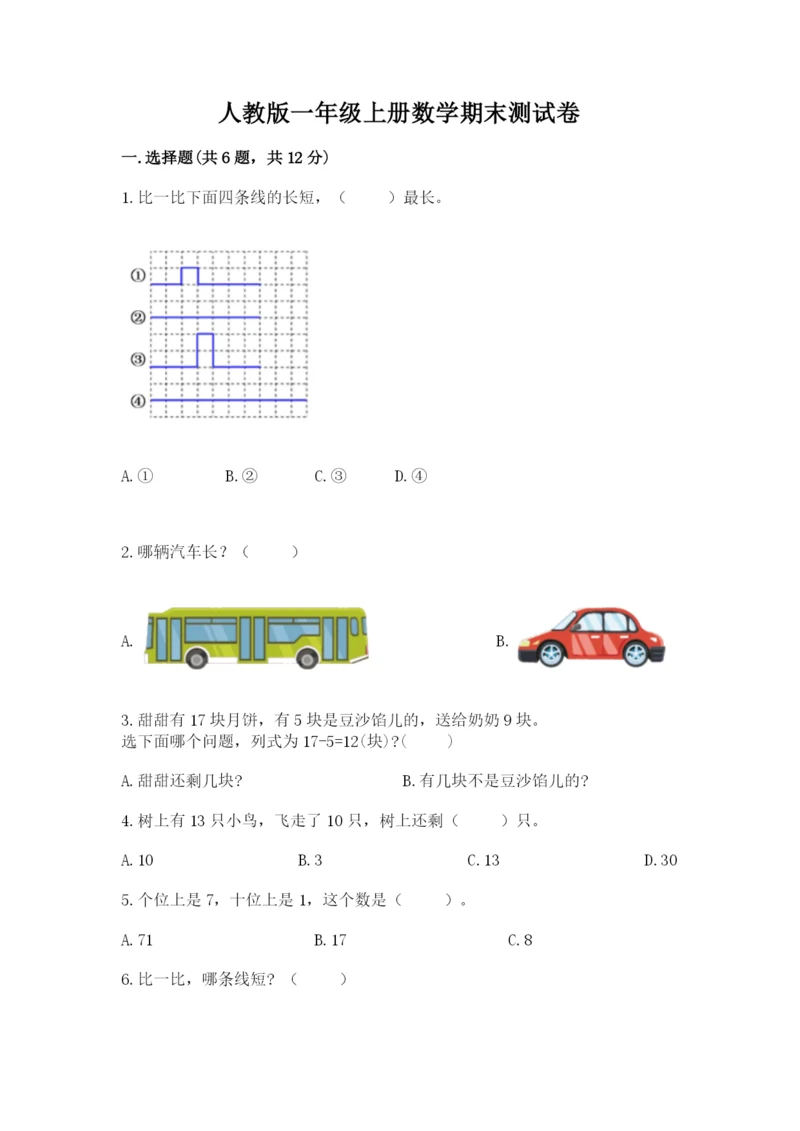 人教版一年级上册数学期末测试卷附答案【b卷】.docx